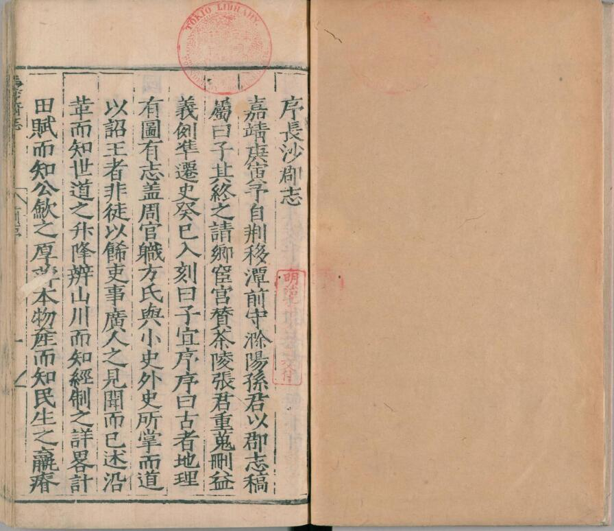 嘉靖长沙府志6卷 明潘镒修 张治 徐一鸣纂PDF电子版下载
