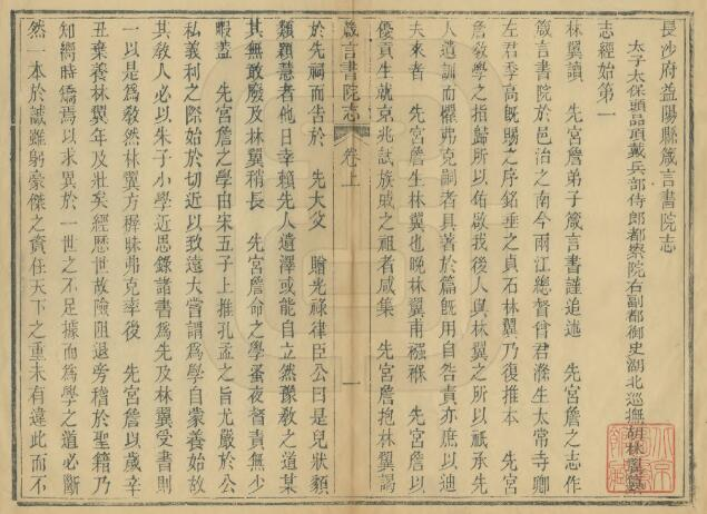 长沙府益阳县箴言书院志[清同治版]三卷 胡林翼撰PDF高清版影印本下载