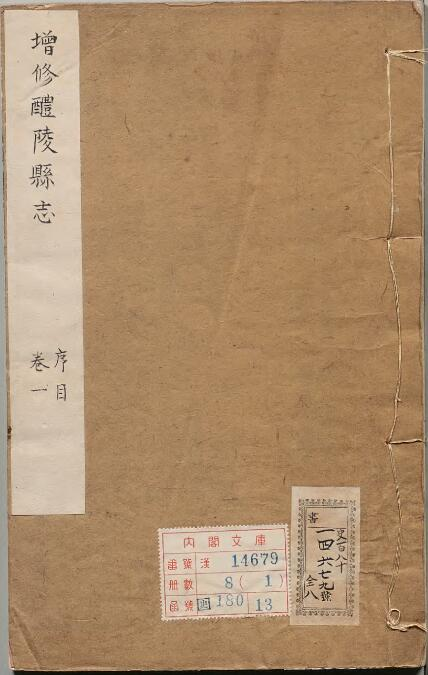 株洲市增修醴陵县志[清乾隆版]十五卷 段一騤修 黄祖文纂PDF电子版下载