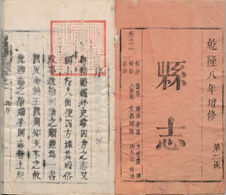 株洲市增修醴陵县志[清乾隆版]十五卷 段一騤修 黄祖文纂PDF电子版下载