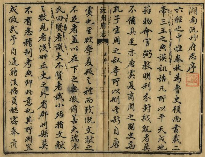 沅州府志[清同治版]四十卷 张官五 龚琰纂修PDF高清版影印本下载