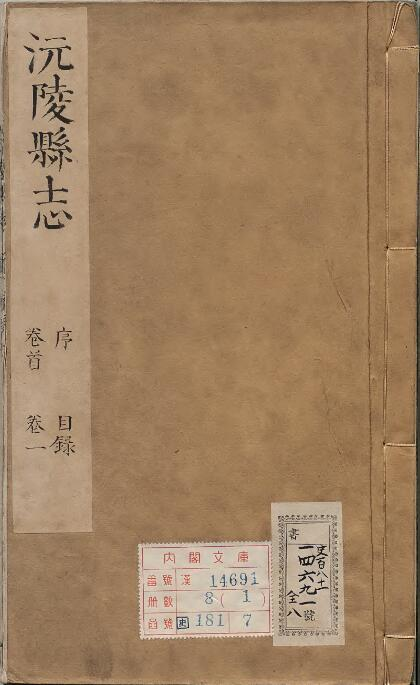 沅陵县志[清康熙版]十卷 郎廷槤修 张佳晟纂PDF电子版下载