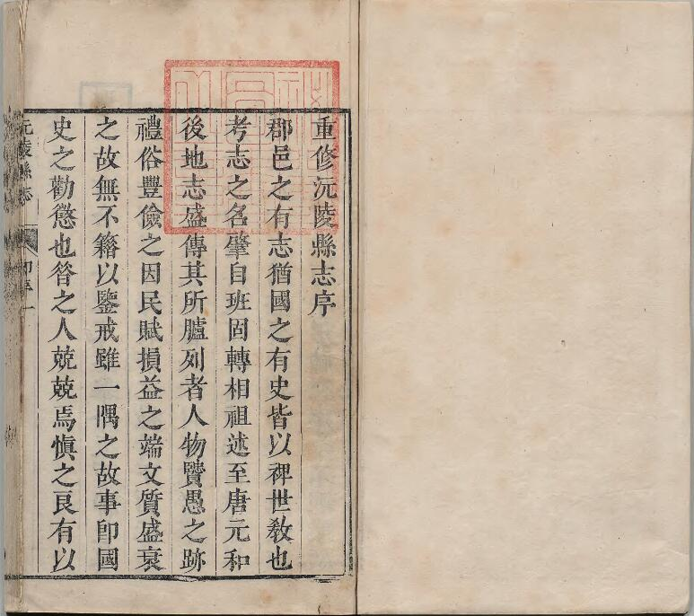 沅陵县志[清康熙版]十卷 郎廷槤修 张佳晟纂PDF电子版下载