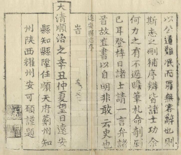[清顺治版]宜昌市远安县志八卷PDF高清版影印本下载