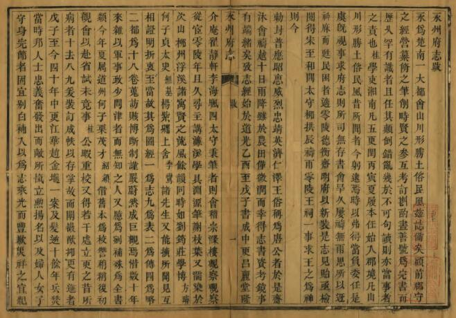 永州府志[清道光版]十八卷 吕恩湛修 宗绩辰纂PDF高清版影印本下载