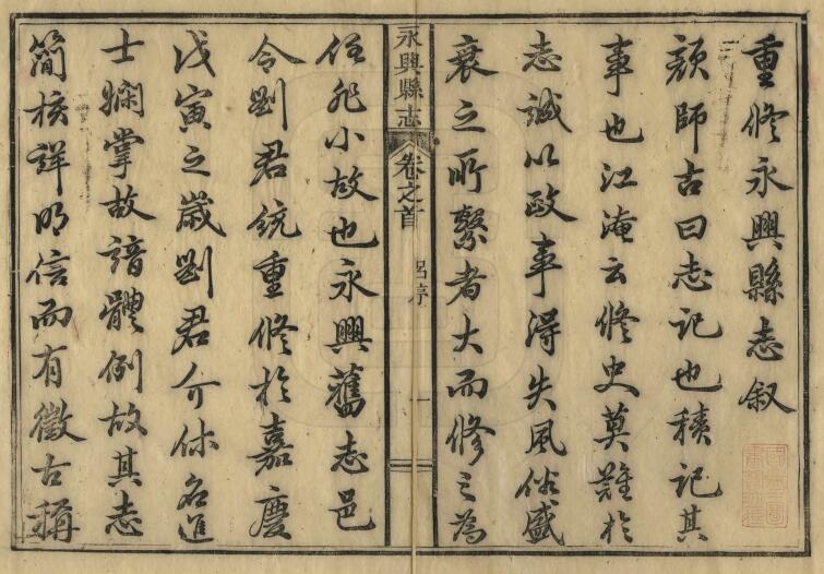 永兴县志[清光绪版]五十五卷 吕凤藻修 李献君纂PDF高清版影印本下载