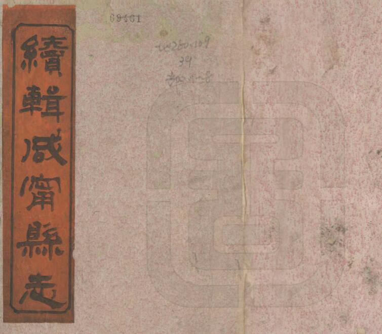 咸宁县志[清光绪版]九卷 陈树楠修 钱光奎纂PDF高清版影印本下载