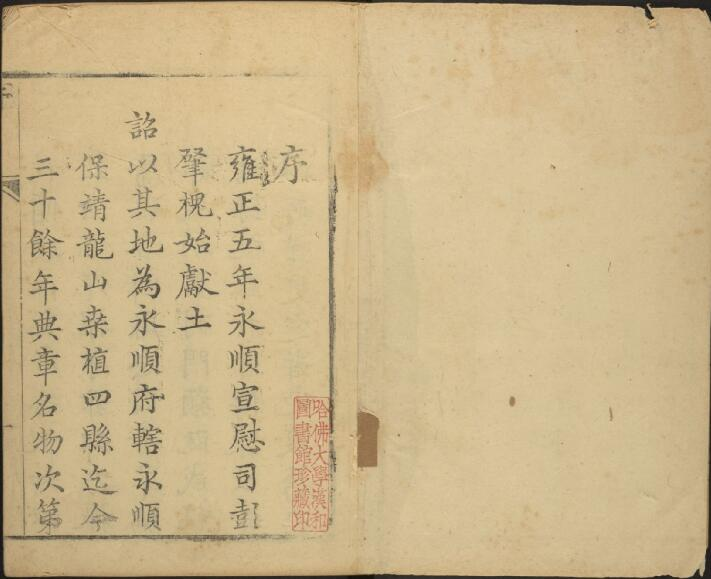 湘西州永顺府志[清乾隆版]十二卷 张天如纂修PDF高清版影印本下载