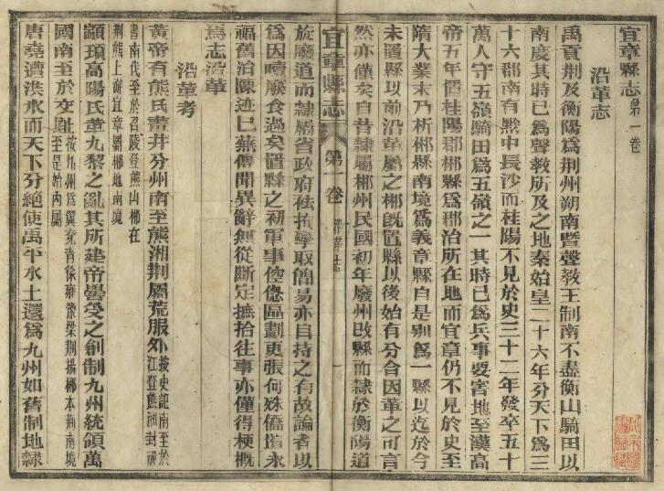 宜章县志[民国版]三十二卷 曹家铭修 邓典谟纂PDF电子版下载