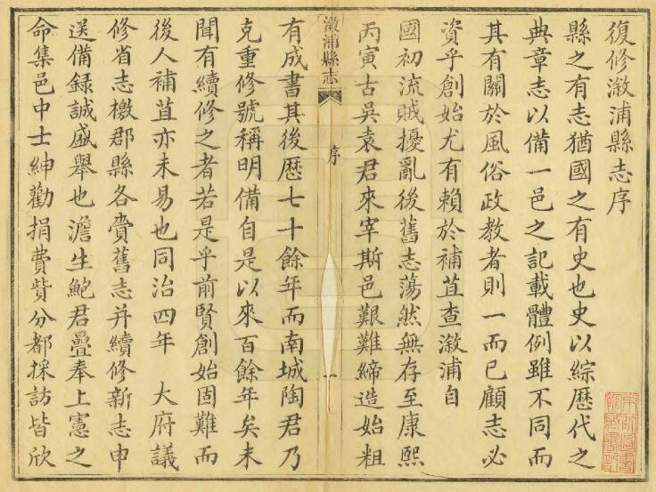 溆浦县志[清同治版]二十四卷 齐德五修 舒其锦纂PDF电子版下载