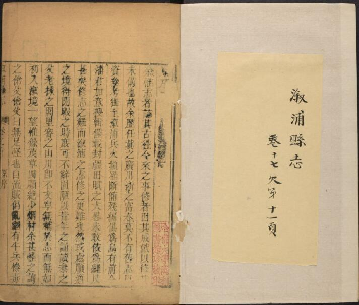 [清乾隆版]溆浦县志二十卷 陶金谐修 杨鸿观纂PDF高清版影印本下载