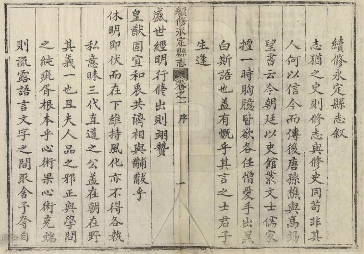 续修永定县志[清同治版]十二卷 万修廉修纂PDF高清版影印本下载