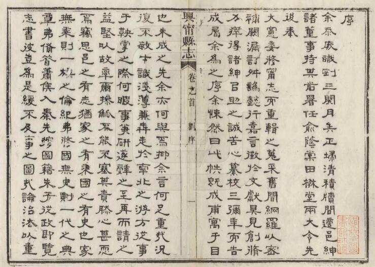 兴宁县志[清光绪版]十八卷 郭树馨修 黄榜元纂PDF电子版下载