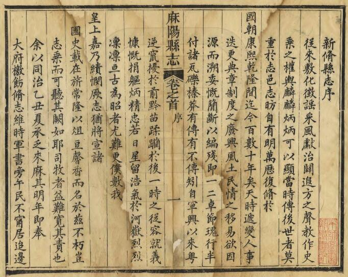 新修麻阳县志[清同治版]十四卷 姜钟绣修PDF高清版影印本下载
