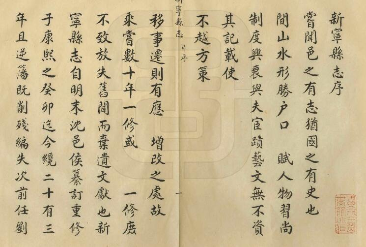新宁县志[清康熙版]十八卷 牟国镇修 朱宏绪纂PDF高清版影印本下载