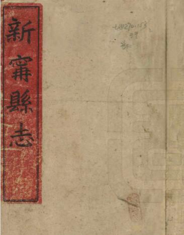 新宁县志[清光绪版]二十六卷 张保琏修纂 PDF电子版下载
