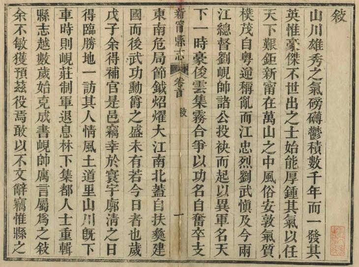新宁县志[清光绪版]二十六卷 张保琏修纂 PDF电子版下载