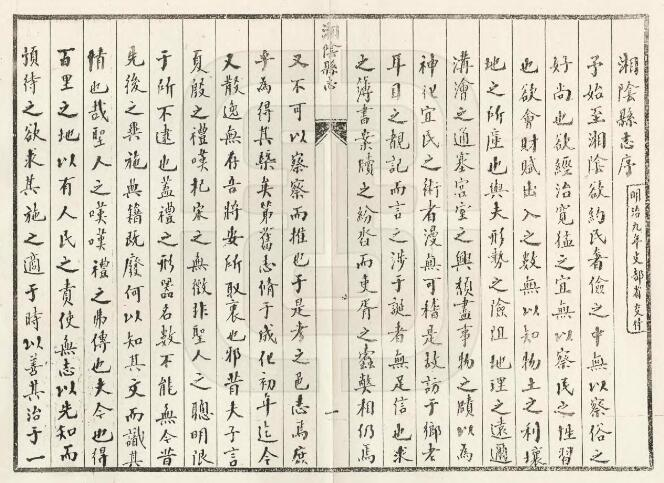 湘阴县志[明嘉靖版]二卷 张灯纂修PDF高清版影印本下载