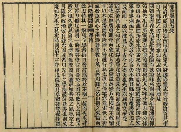 湘阴县图志[清光绪版]三十四卷 郭嵩焘撰PDF电子版下载