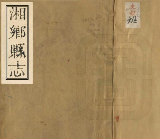 湘乡县志[清道光版]十卷 胡钧修 张承纂PDF高清版影印本下载