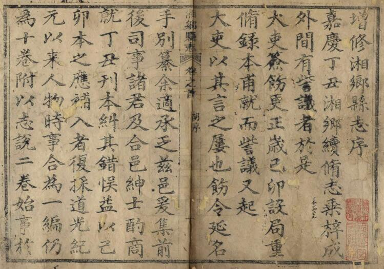 湘乡县志[清道光版]十卷 胡钧修 张承纂PDF高清版影印本下载