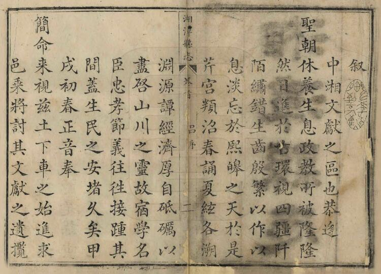 湘潭县志[清乾隆版]二十五卷 吕正音修 欧阳正焕纂 PDF高清版影印本下载