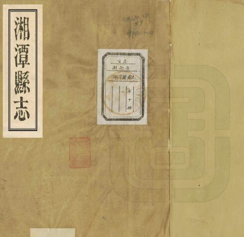湘潭县志[清光绪版]十二卷 陈嘉榆修 王凯运纂 PDF高清版影印本下载
