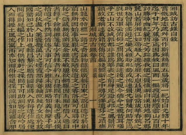湘城访古录[清光绪版]十七卷 陈运榕撰PDF高清版影印本下载