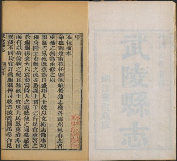 武陵县志[清同治7年版版]三十二卷 欧阳烈修PDF电子版下载