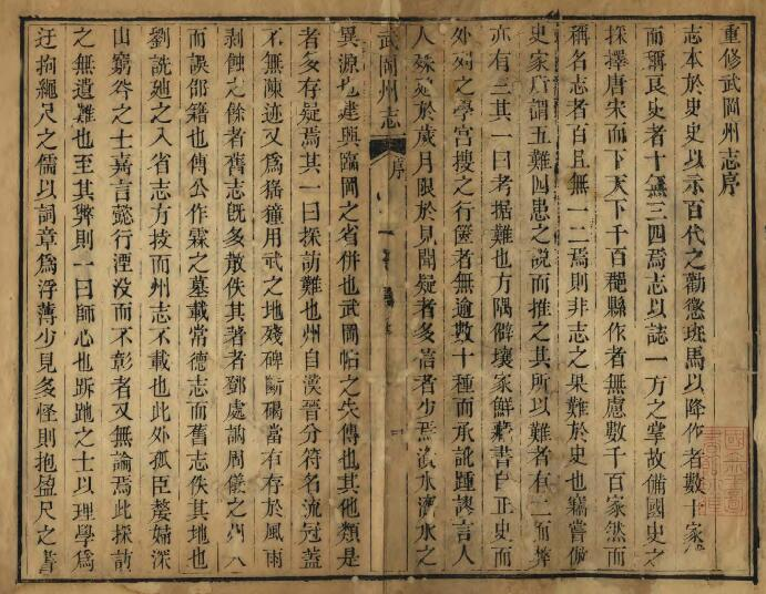 武冈州志[清嘉庆版]三十卷 许绍宗修 邓显鹤纂PDF高清版影印本下载