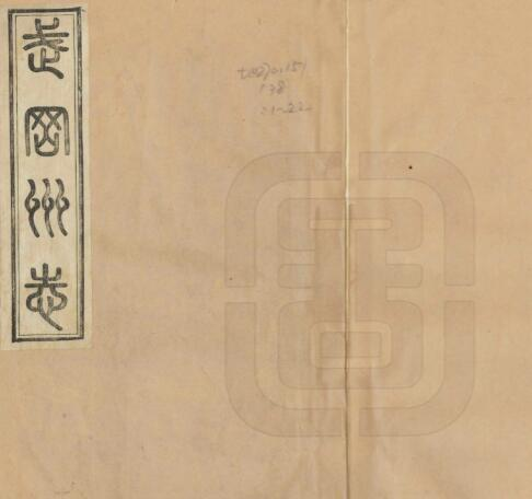武冈州志[清光绪版]五十五卷 黄维瓒 潘清修 邓绎纂PDF电子版下载