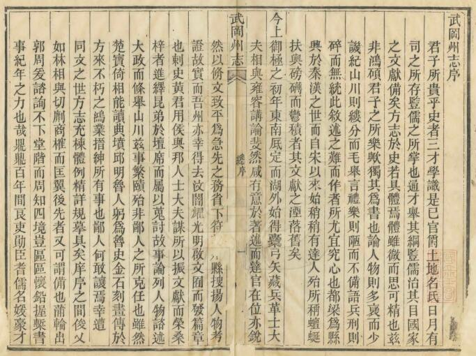 武冈州志[清光绪版]五十五卷 黄维瓒 潘清修 邓绎纂PDF电子版下载