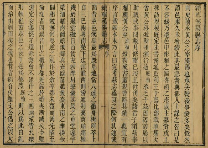 续辑汉阳县志[清同治版]二十八卷 王庭桢修 王柏心纂PDF高清版影印本下载