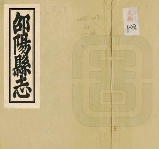 邵阳县志[清嘉庆版]四十九卷 柳迈祖 唐凤德修PDF高清版下载