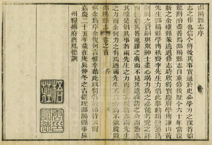邵阳县志[清嘉庆版]四十九卷 柳迈祖 唐凤德修PDF高清版下载