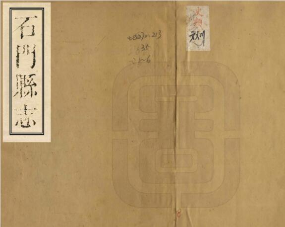 石门县志[清嘉庆版]五十五卷 苏益馨修 梅峄纂PDF电子版下载