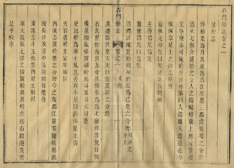 石门县志[清嘉庆版]五十五卷 苏益馨修 梅峄纂PDF电子版下载