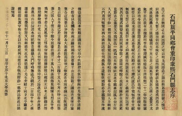 石门县志[清康熙版]三卷 张霖纂修 许湄续修PDF电子版下载