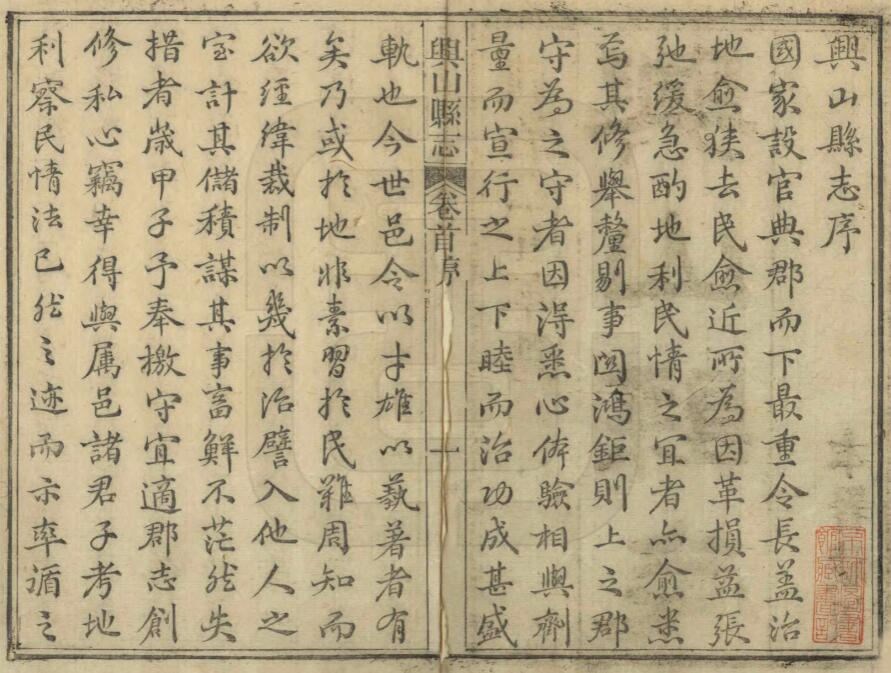 兴山县志[清同治版]十卷 伍继勳修 范昌棣纂PDF高清版影印本下载