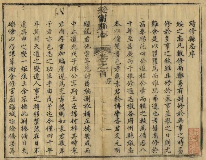 绥宁县志[清同治版]四十卷 方传质修 龙凤翥纂PDF高清版影印本下载
