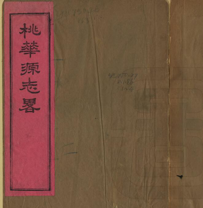 桃花源志略[清光绪版]十三卷 唐开韶 胡焯编纂PDF高清版影印本下载