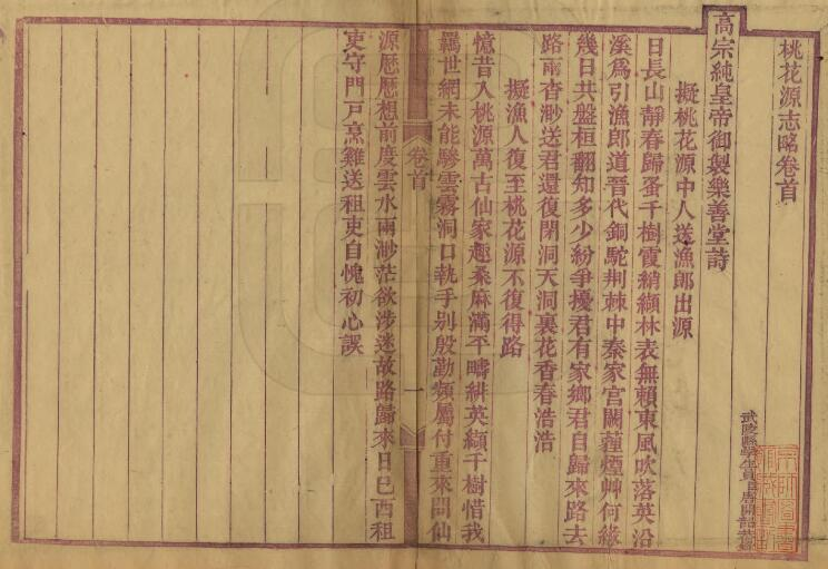 桃花源志略[清光绪版]十三卷 唐开韶 胡焯编纂PDF高清版影印本下载