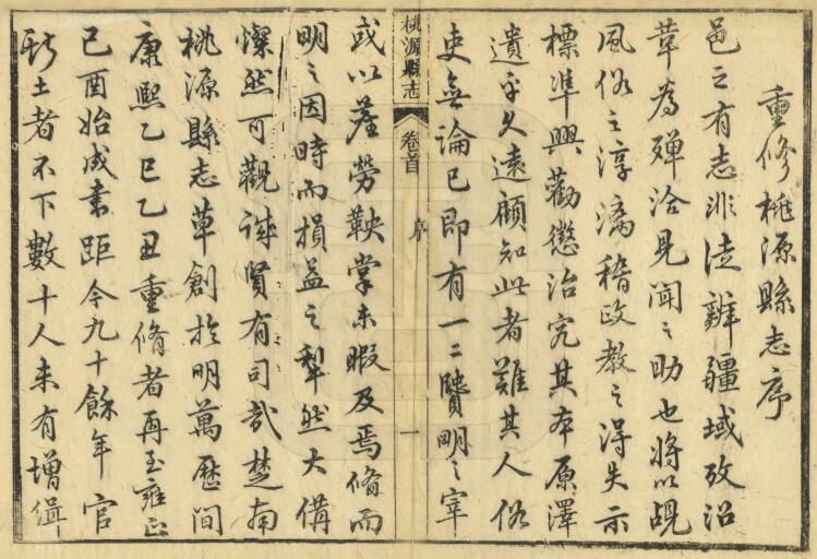 桃源县志[清道光版]二十卷 谭震修 方堃纂PDF电子版下载
