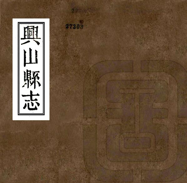 兴山县志[清光绪版]二十二卷 黄世崇修PDF高清版影印本下载