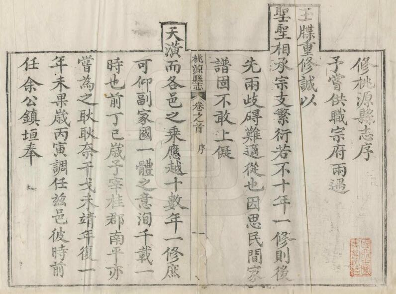 桃源县志[清同治版]二十卷 罗行楷修 郭世嶔纂PDF高清版影印本下载