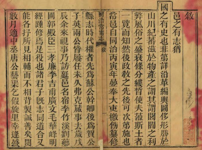 常宁志[清同治版]十六卷 玉山 唐训方修纂PDF高清版影印本下载