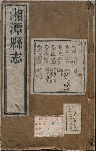 乾隆46年湘潭县志26卷 清白憬修 狄如焕纂PDF电子版下载