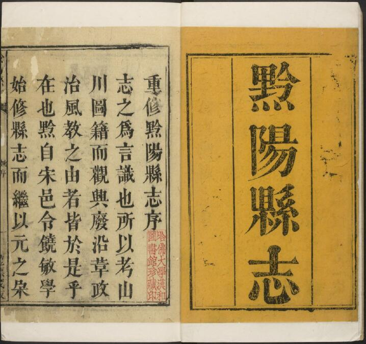 黔阳县志[清乾隆版]四十二卷 姚文起修 危元福纂PDF高清版影印本下载