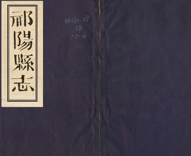 祁阳县志[清同治版]二十四卷 陈玉祥修 刘希关纂PDF高清版影印本下载