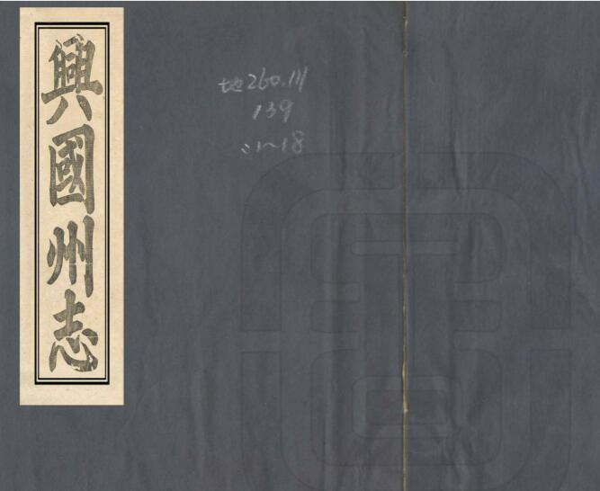兴国州志[清光绪版]三十六卷 陈光亨撰 王凤池纂PDF高清版影印本下载